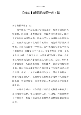 新学期教学计划4篇