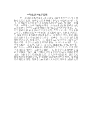 一年级识字教学反思