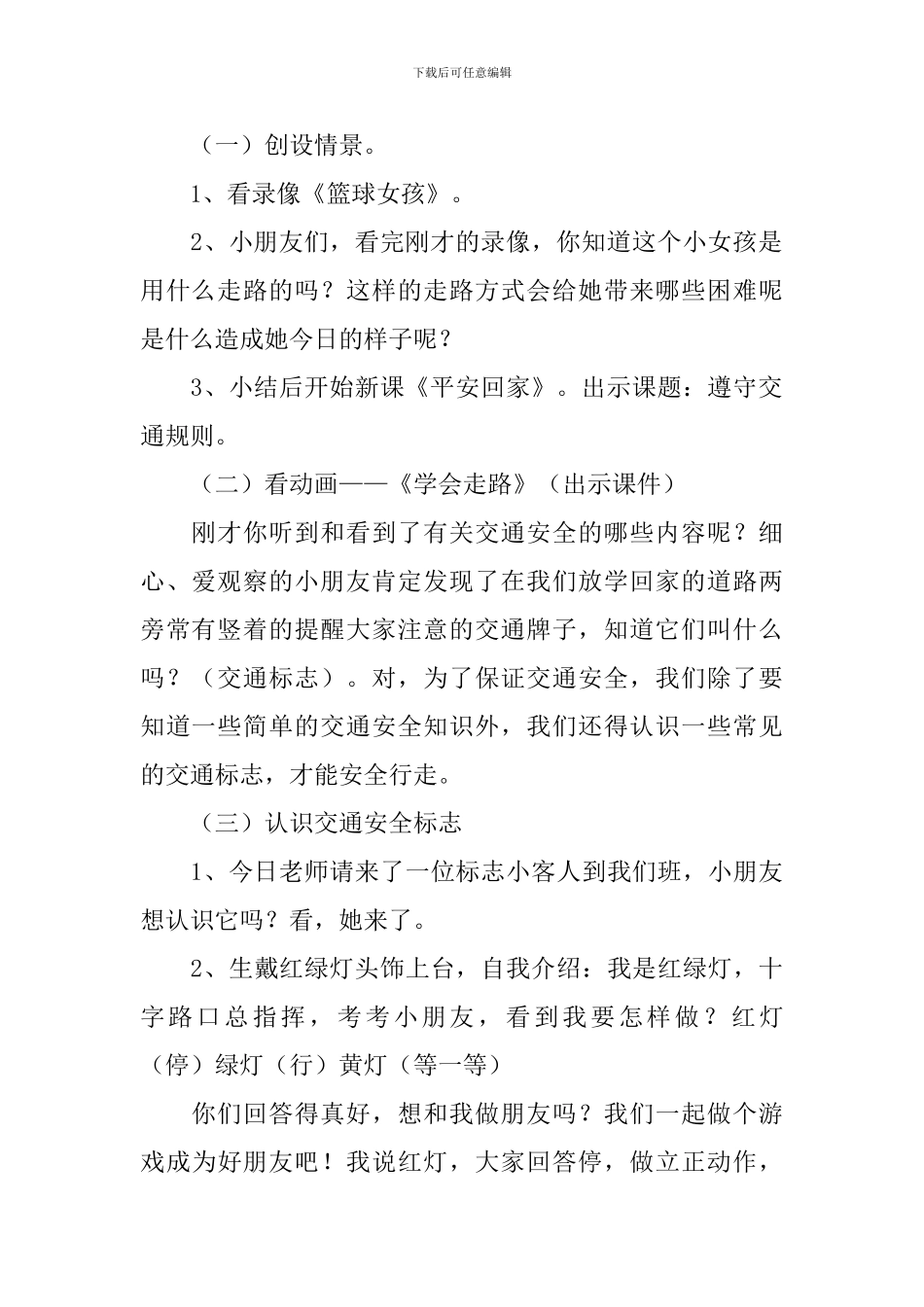 幼儿园安全教育《马路上的安全》教案5篇_第3页