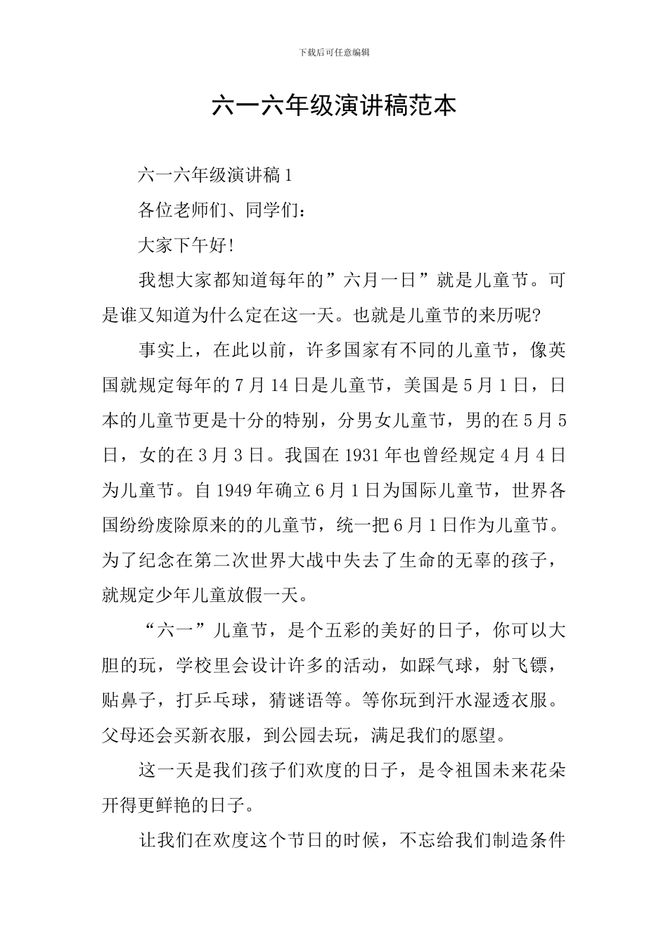 六一六年级演讲稿范本_第1页