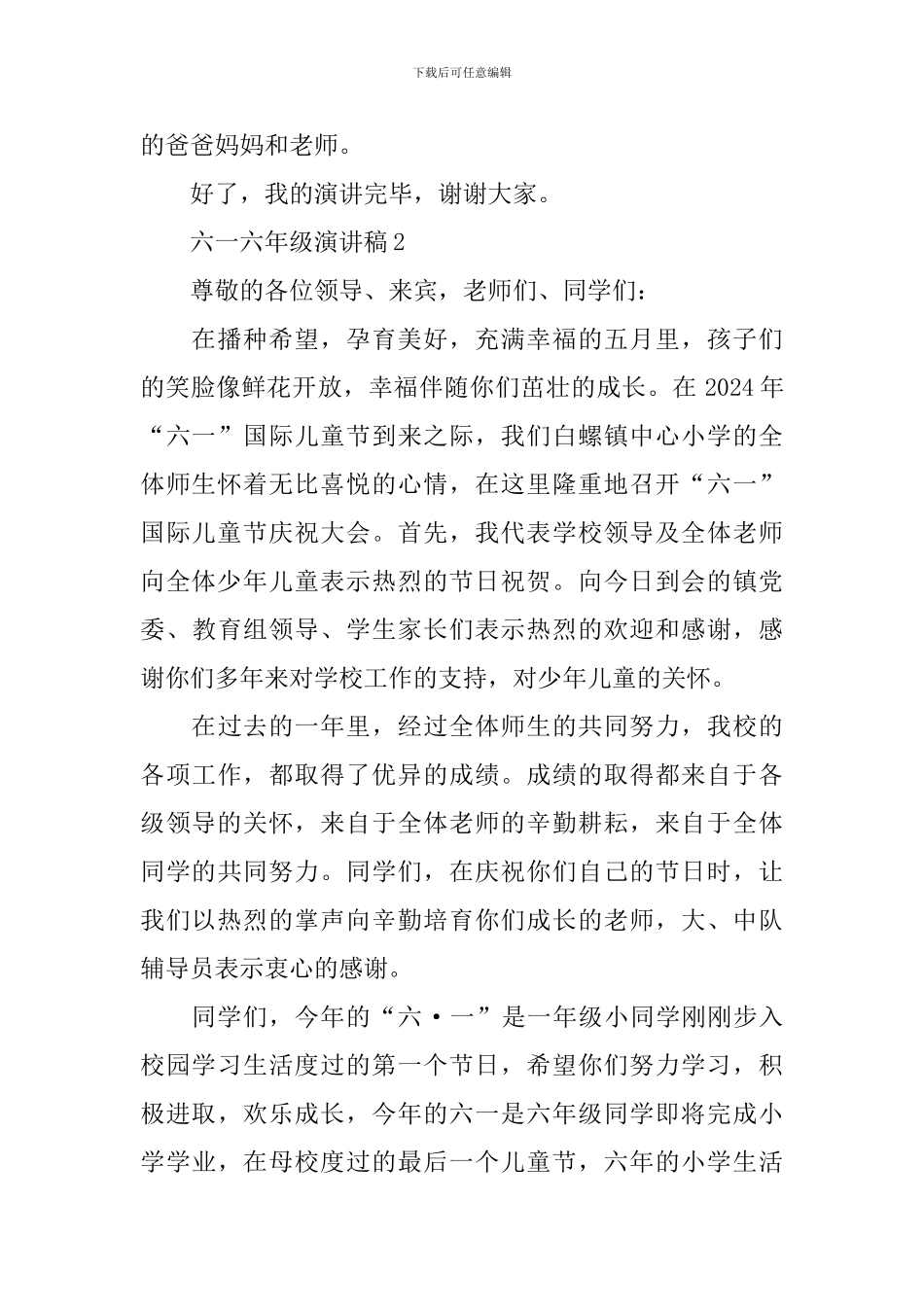六一六年级演讲稿范本_第2页