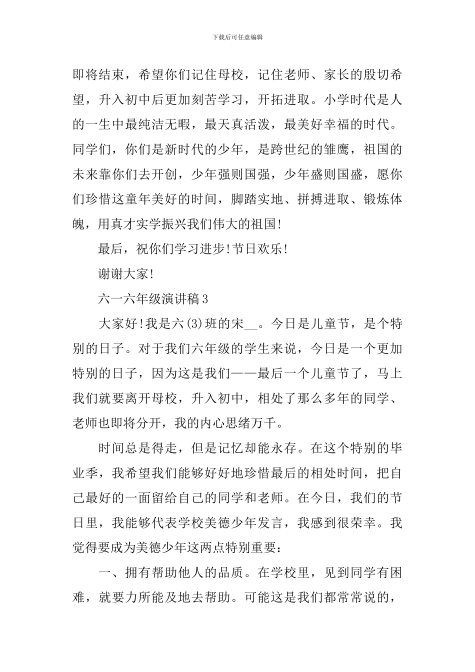 六一六年级演讲稿范本_第3页