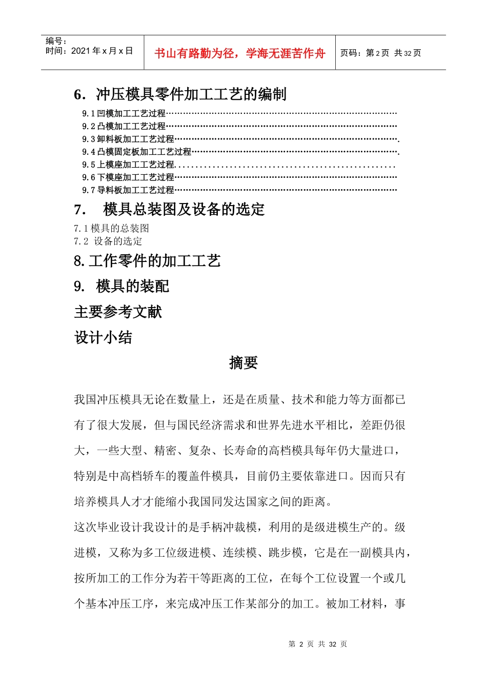 冲孔落料件冷冲模具设计概要_第2页