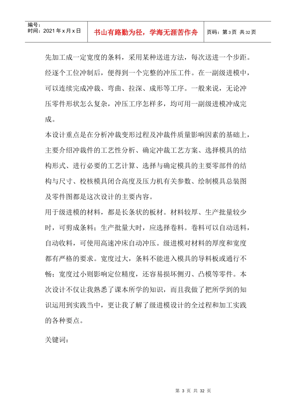 冲孔落料件冷冲模具设计概要_第3页