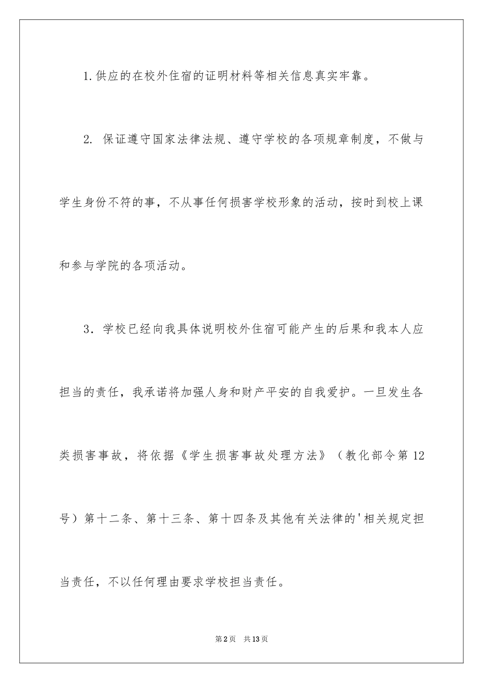 2024学生校外安全承诺书_9_第2页