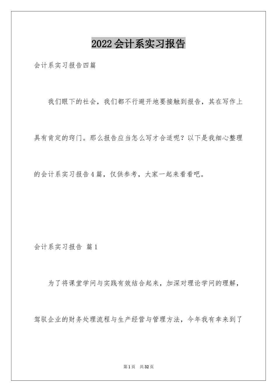 2024会计系实习报告_6_第1页