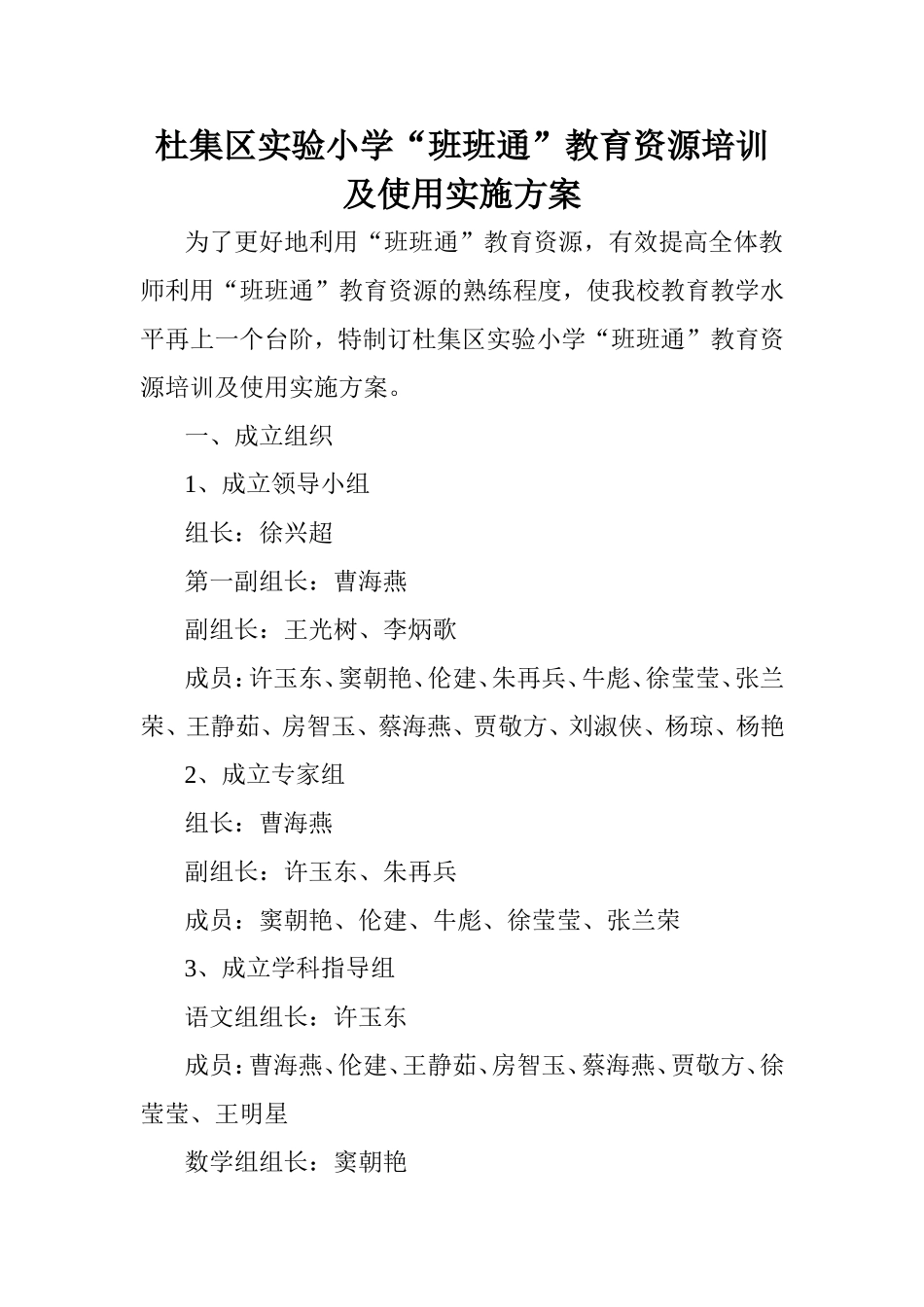 杜集区实验小学班班通教育资源培训及使用实施方案_第1页