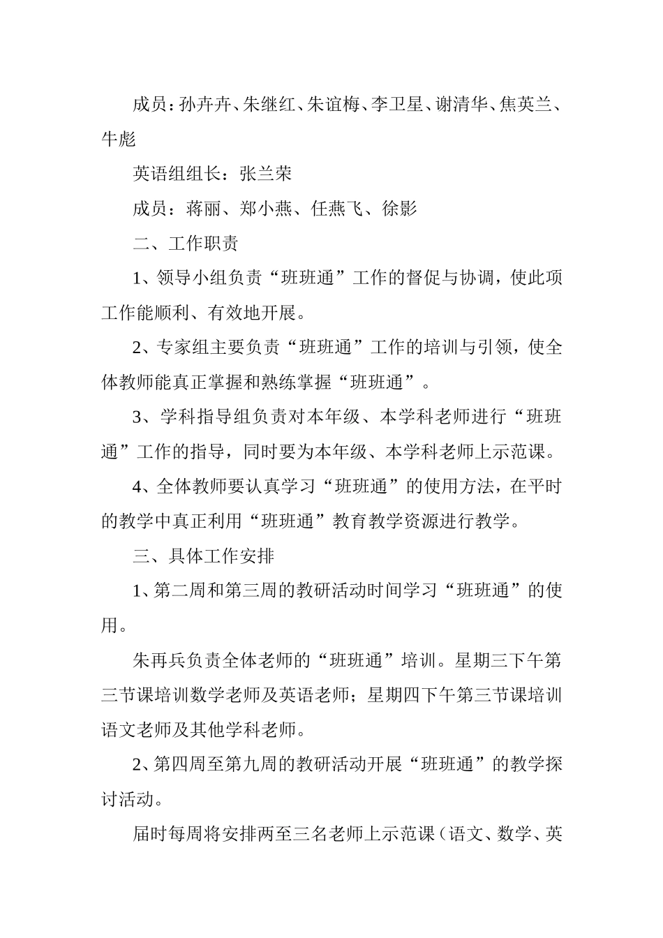 杜集区实验小学班班通教育资源培训及使用实施方案_第2页