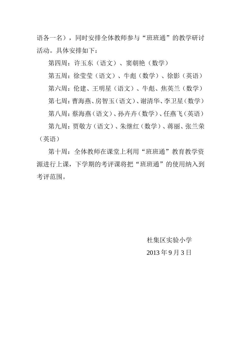 杜集区实验小学班班通教育资源培训及使用实施方案_第3页