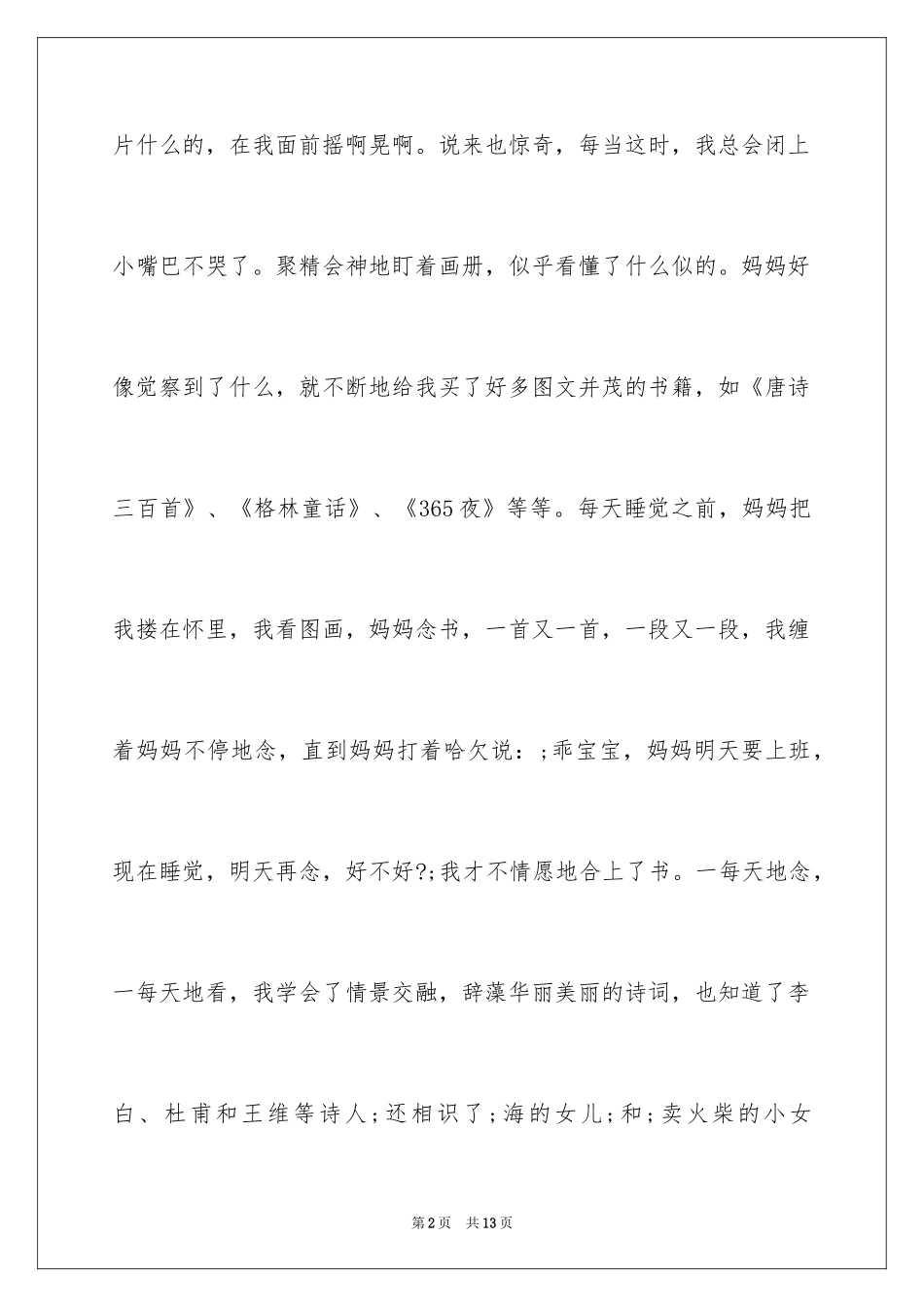 2024书香浸润好时光作文800字_第2页