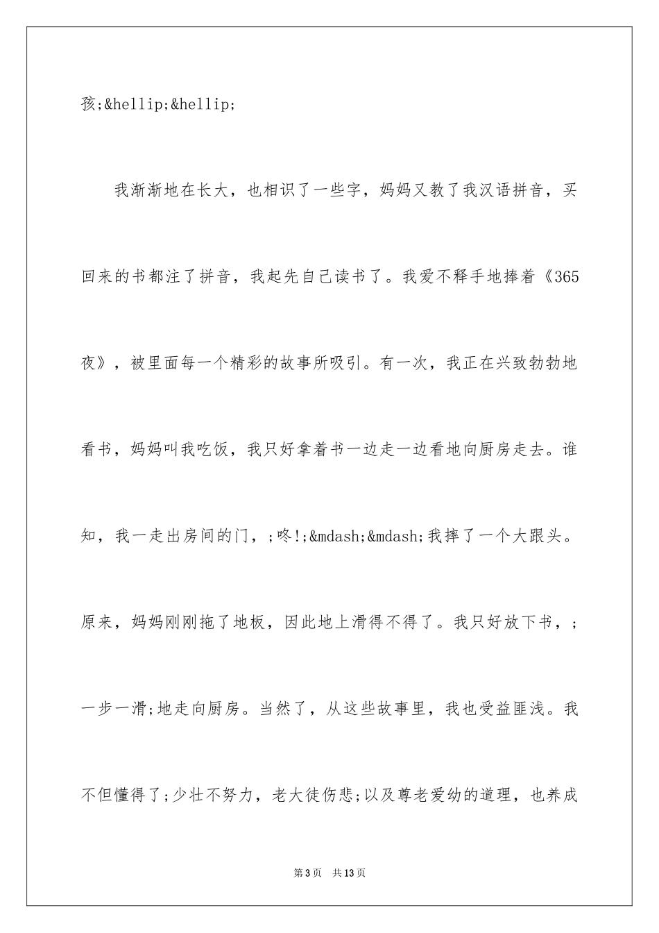 2024书香浸润好时光作文800字_第3页