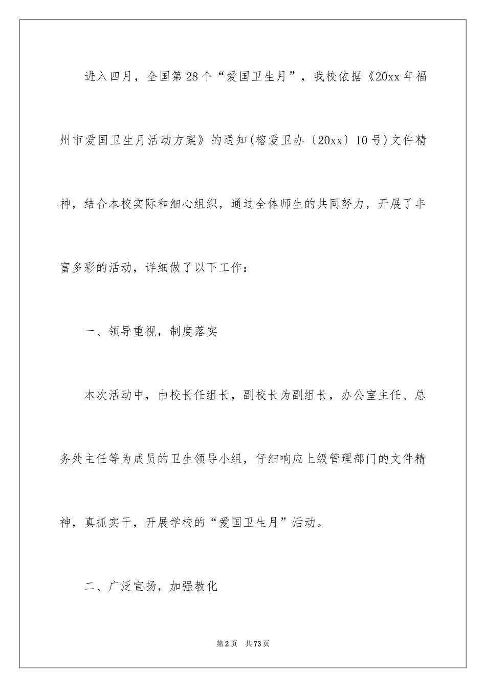 2024学校爱国卫生月活动总结_12_第2页