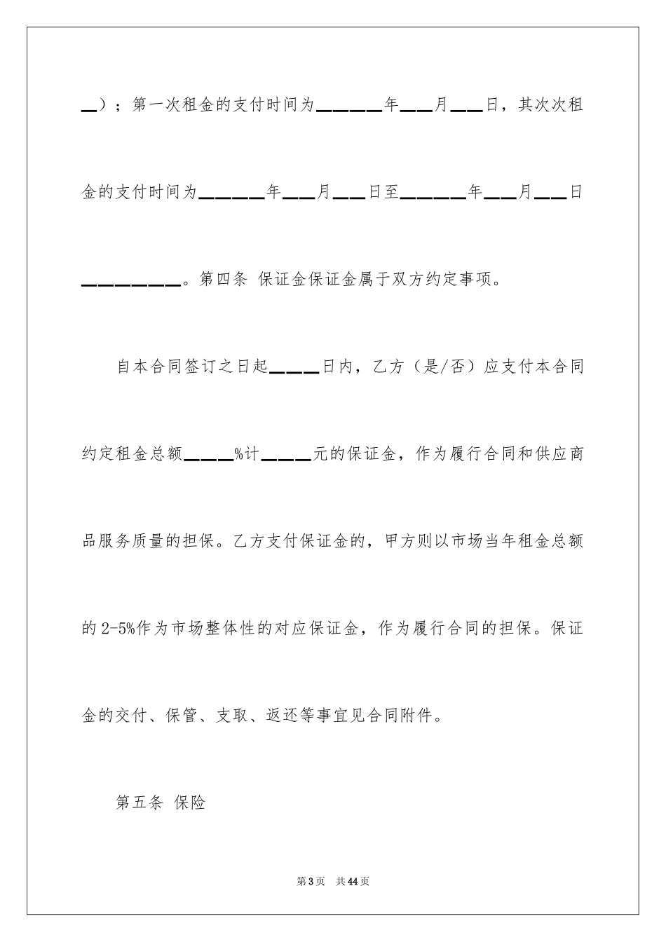 2024商铺经营权转让合同_1_第3页