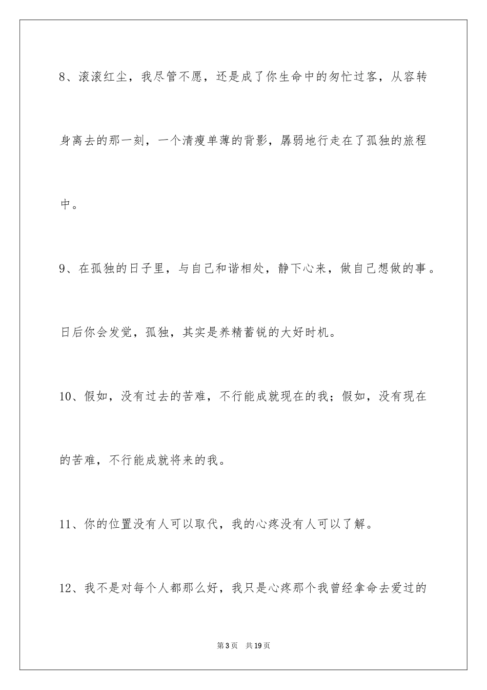 2024唯美伤感语句85条_第3页
