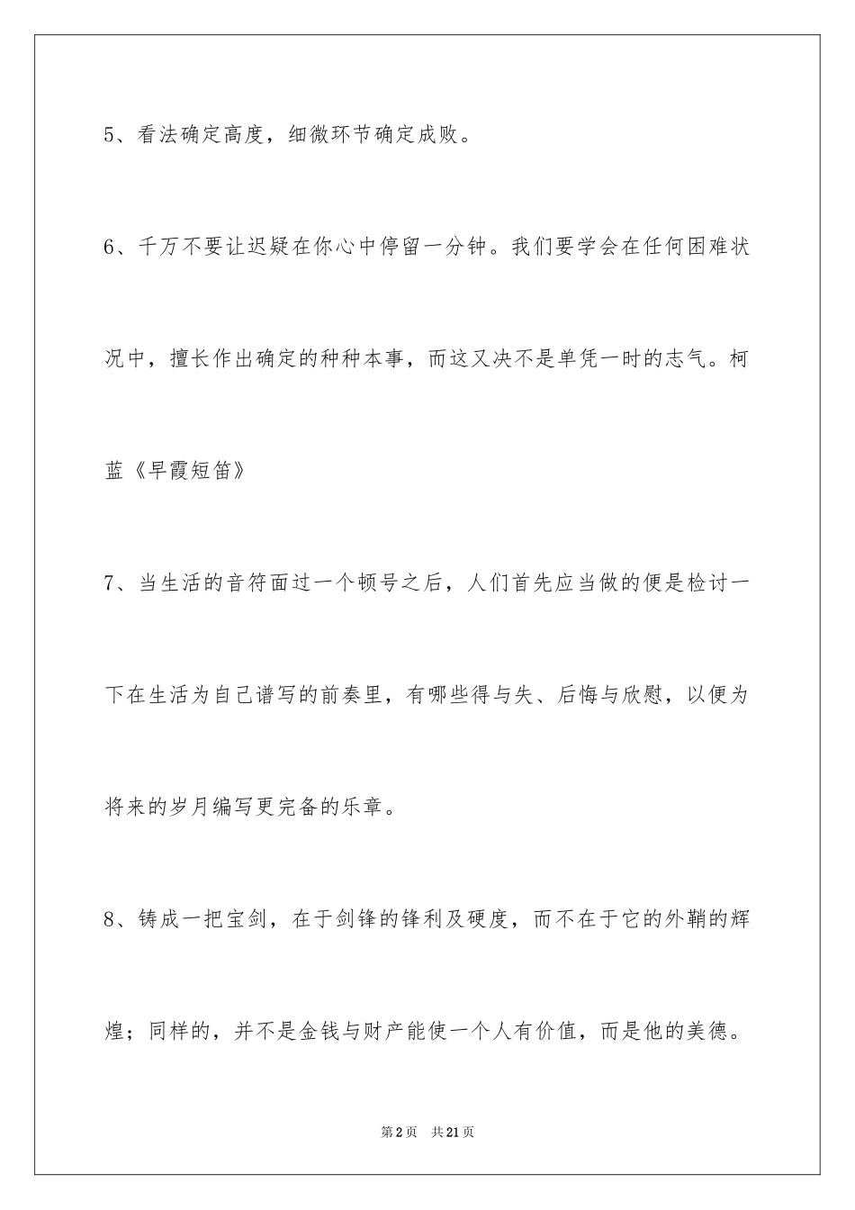 2024人生格言警句摘录_15_第2页