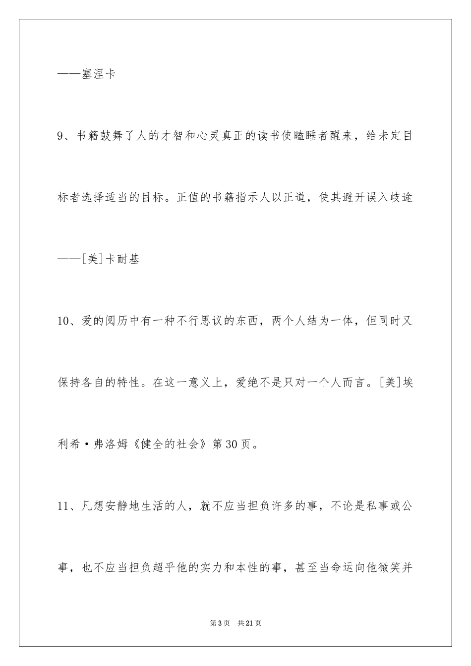 2024人生格言警句摘录_15_第3页