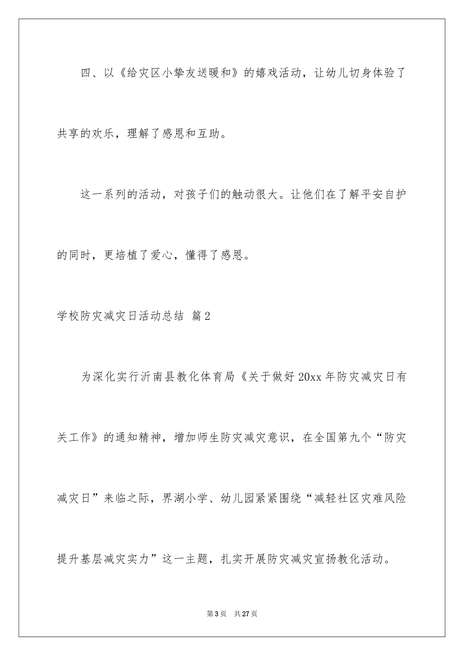 2024学校防灾减灾日活动总结_6_第3页