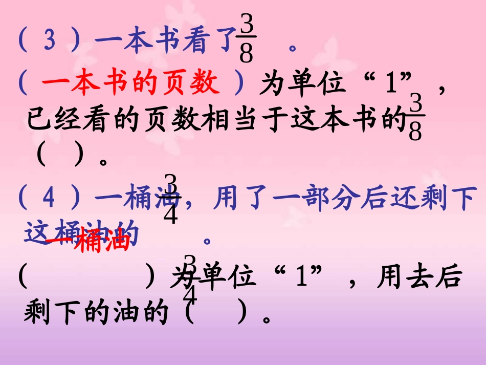 人教版六年级数学上册_总复习_《分数乘、除法应用题》_复习课课件_第3页