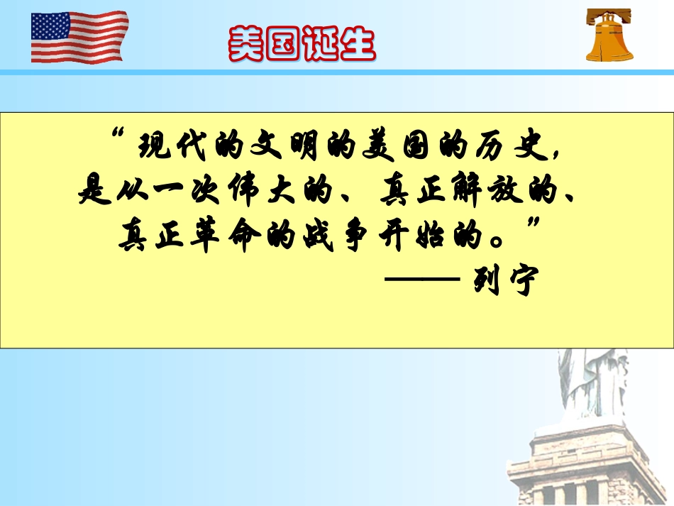 人教版历史九年级上第12课美国的诞生（共58张PPT）_第3页