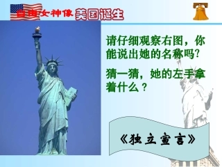 人教版历史九年级上第12课美国的诞生（共58张PPT）