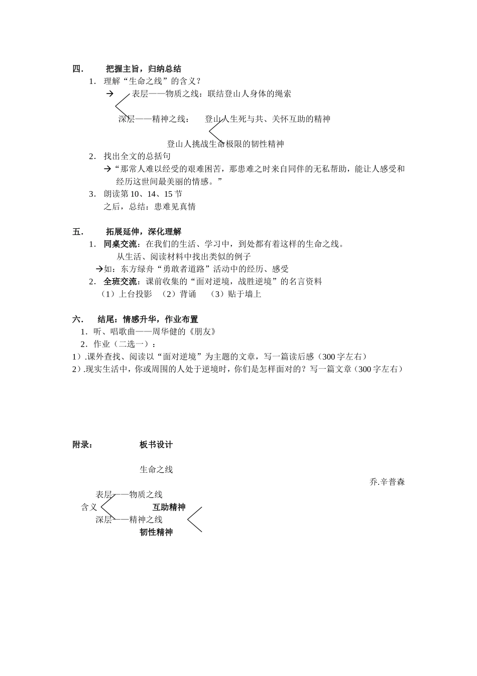 六、生命之线_第2页