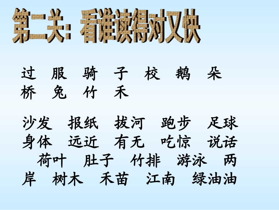 《哪座房子最漂亮》课件(1)_第2页