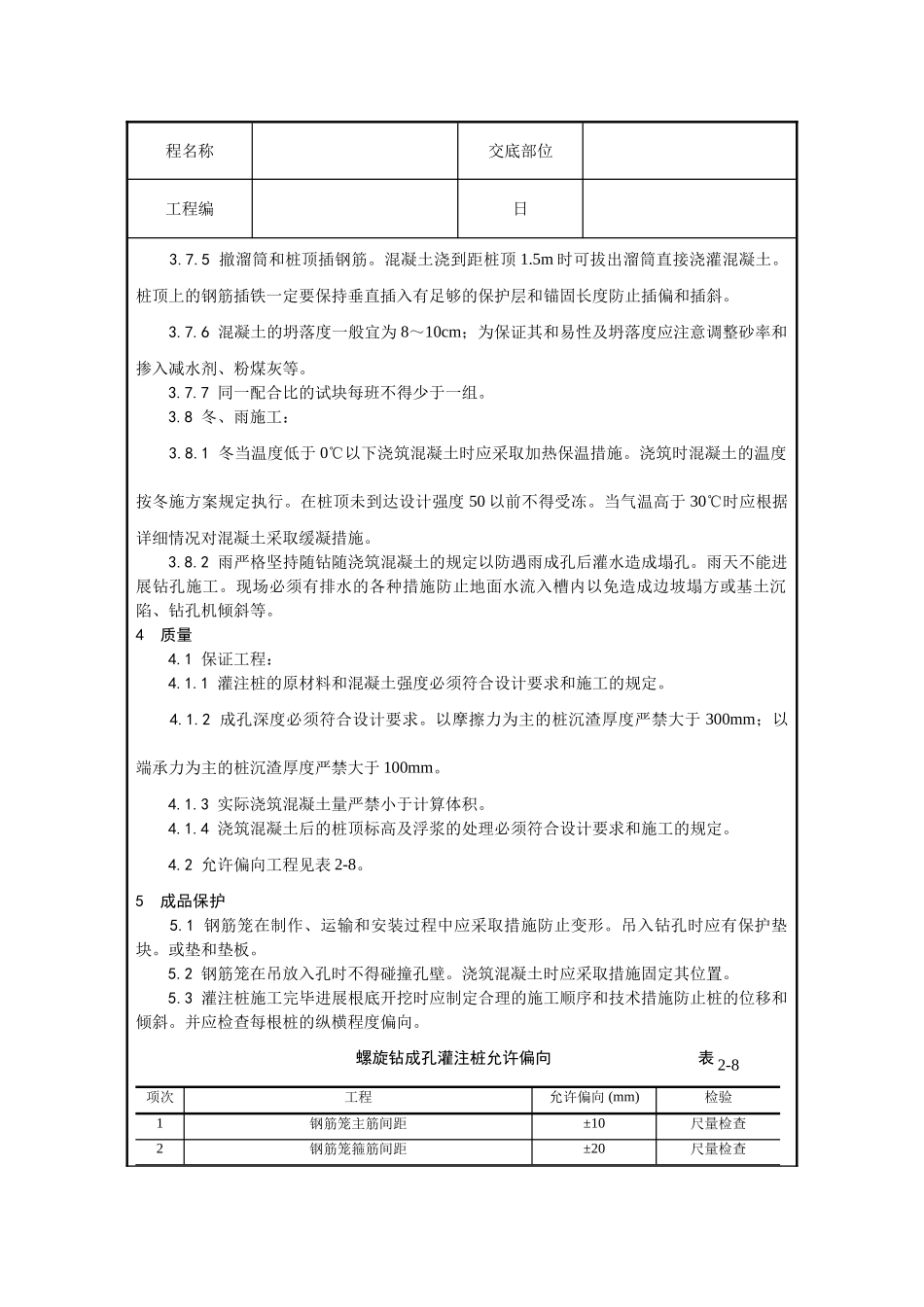 螺旋钻孔灌注桩_第3页