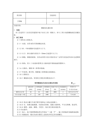 螺旋钻孔灌注桩