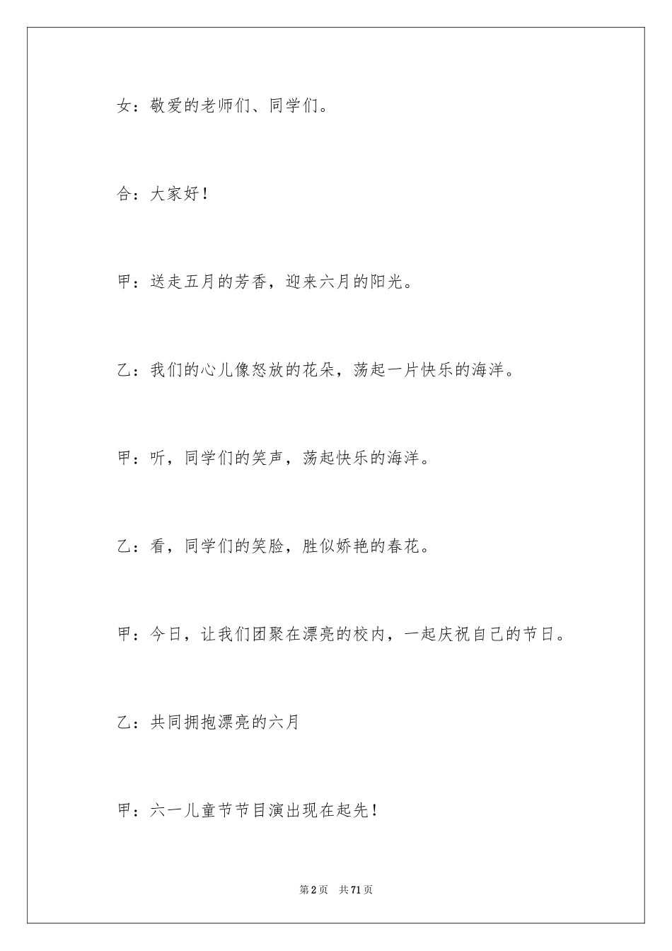 2024六一儿童节主持稿_15_第2页