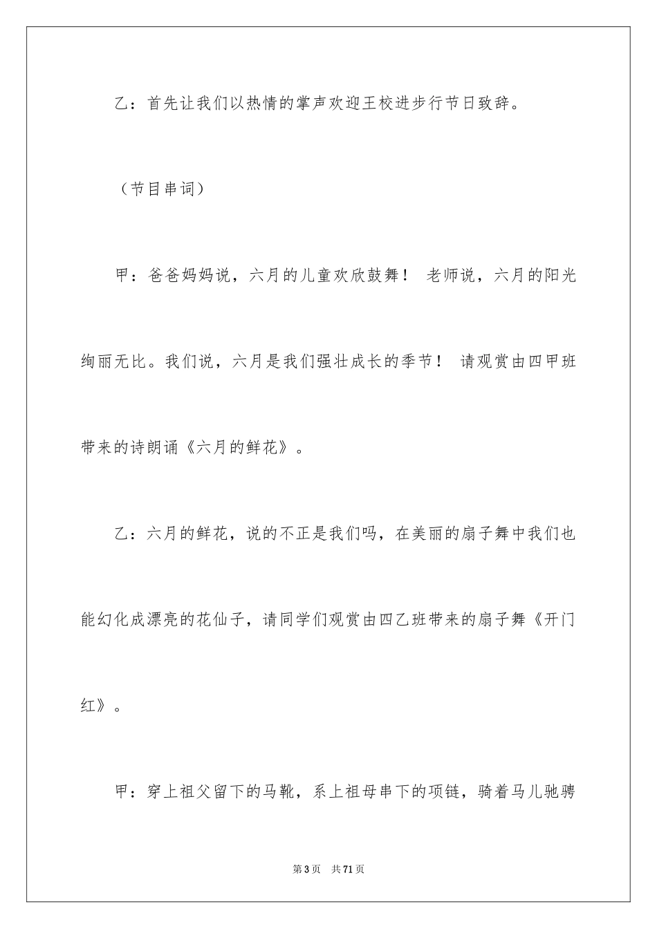 2024六一儿童节主持稿_15_第3页