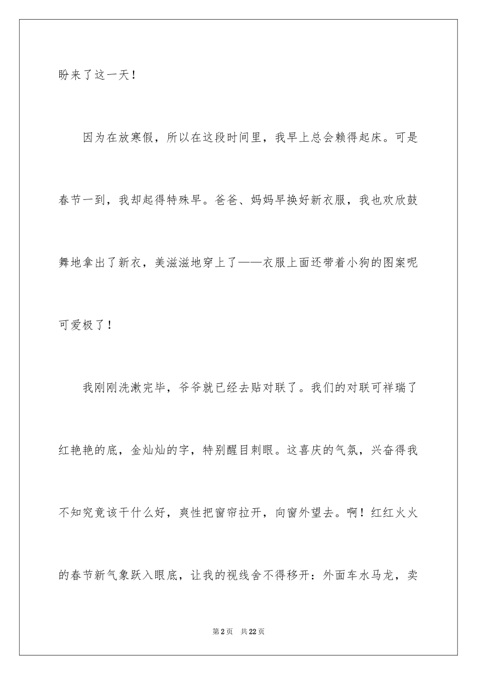 2024以《春节》的作文600字_13_第2页