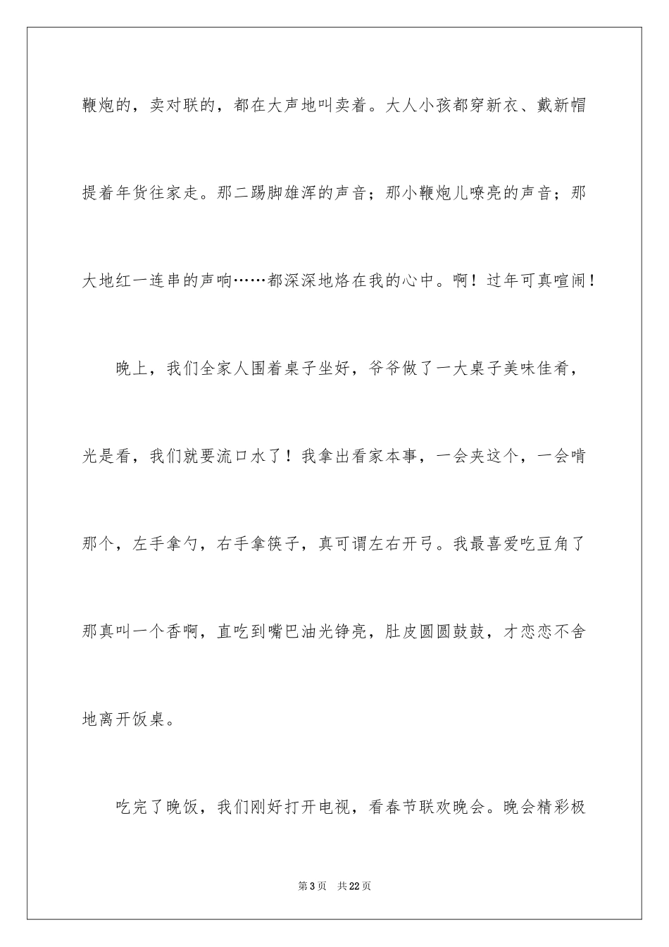 2024以《春节》的作文600字_13_第3页