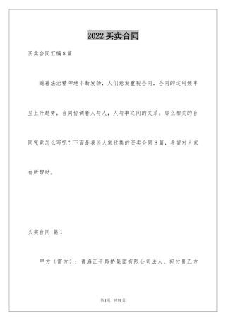 2024买卖合同_2356