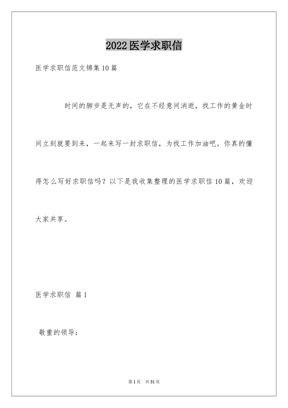 2024医学求职信_81_第1页