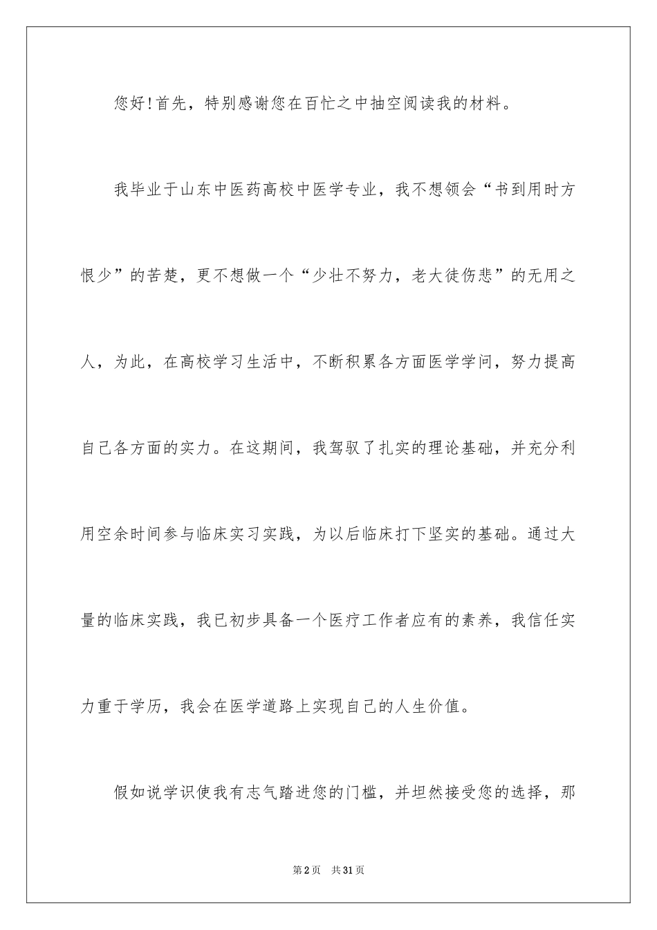 2024医学求职信_81_第2页