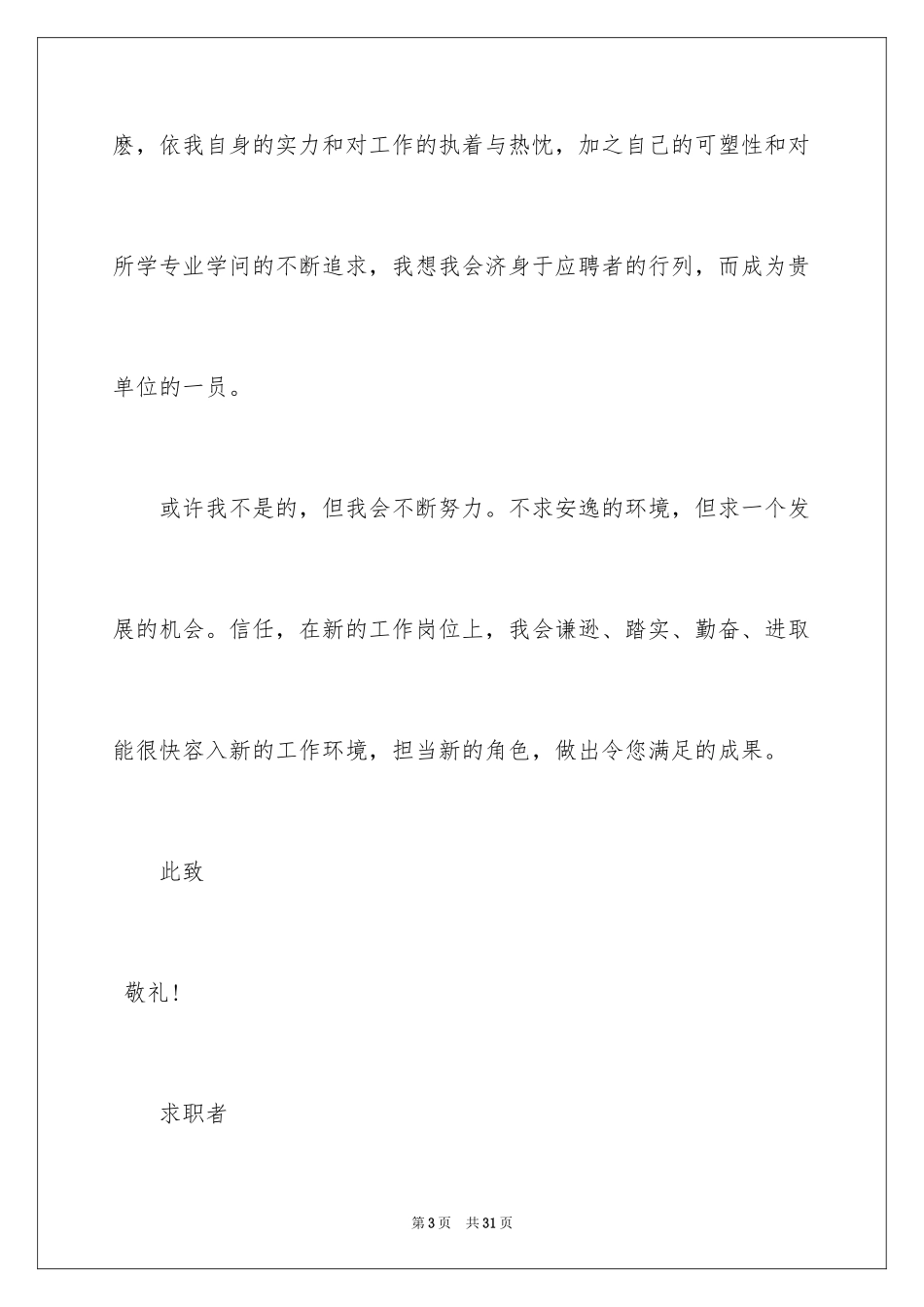 2024医学求职信_81_第3页
