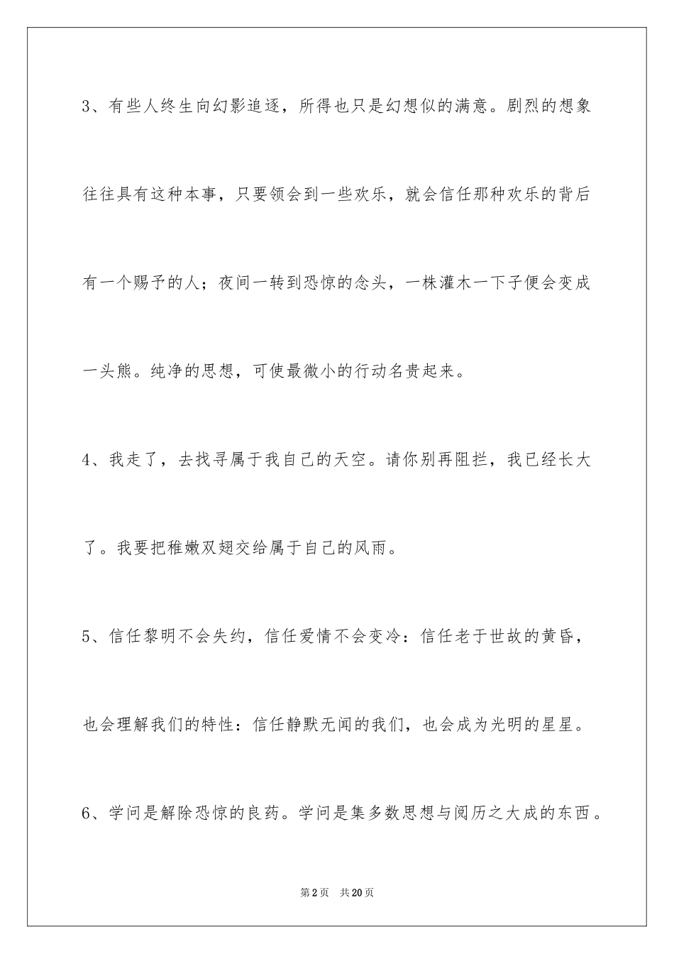 2024人生感悟格言摘录84条_第2页