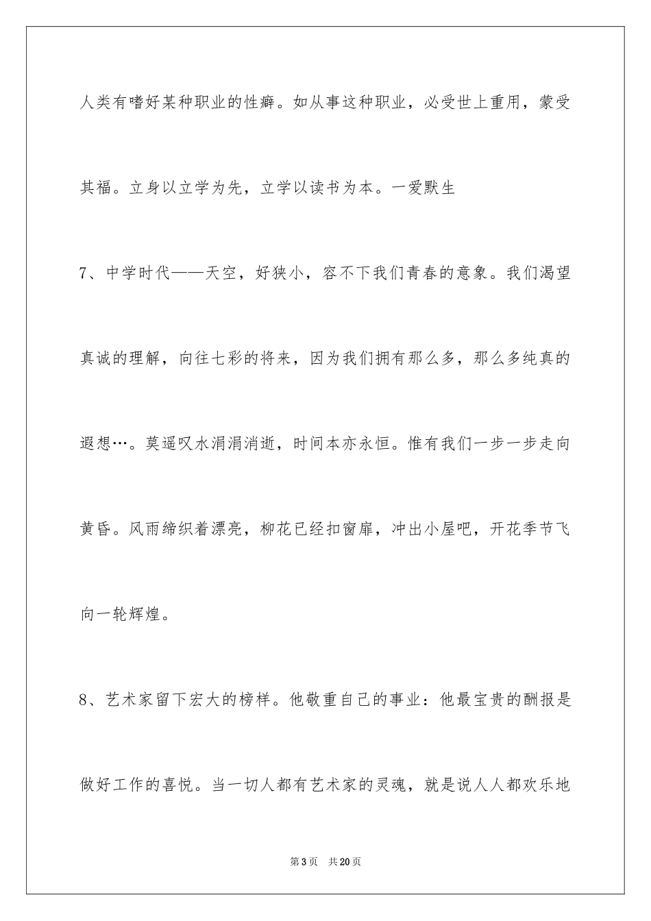 2024人生感悟格言摘录84条_第3页