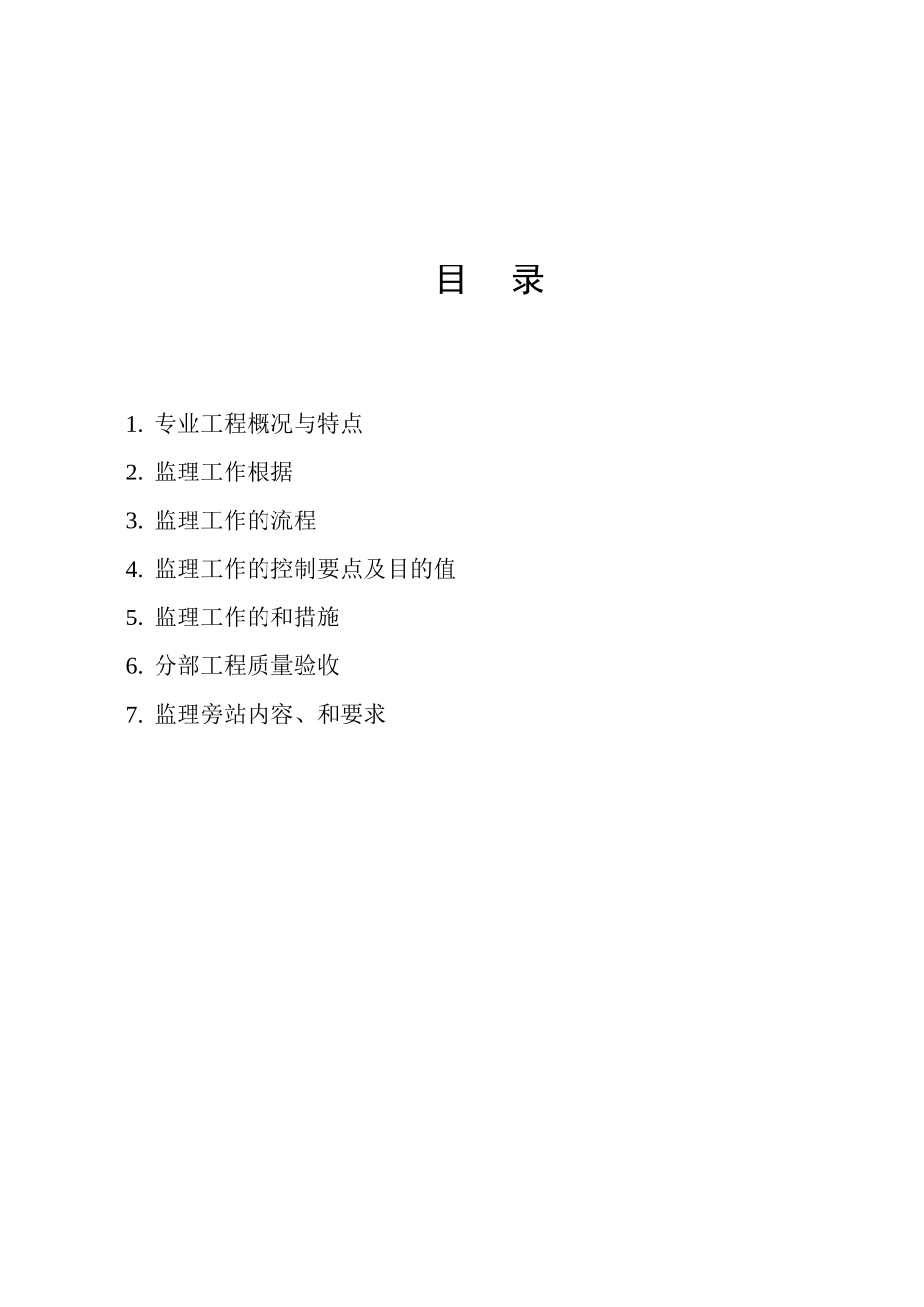 世茂奉贤项目一期A区装饰装修工程监理实施细则_第2页