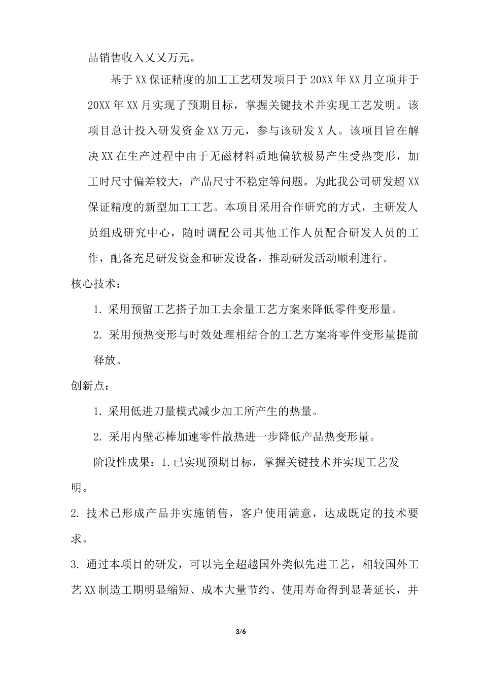 创新型企业研发创新绩效报告_第3页