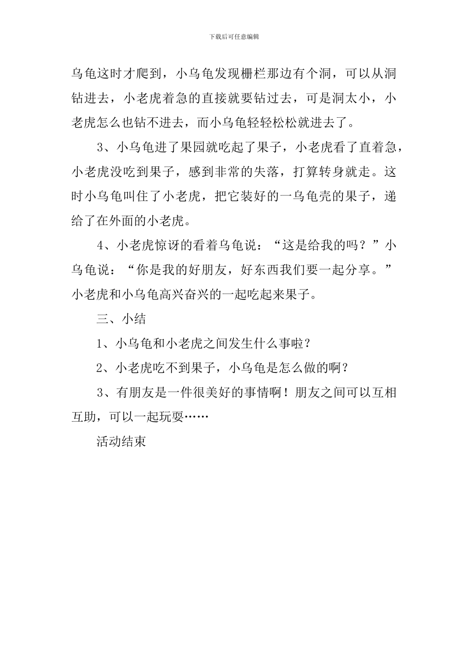 小老虎的好朋友幼儿园教案_第2页