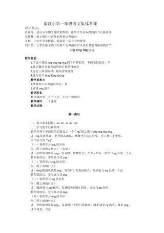 南渡小学一年级语文集体备课