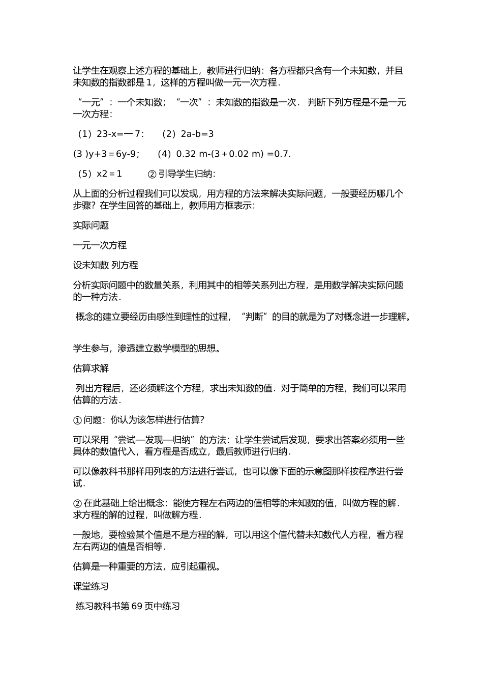 一元一次方程（2）_第3页