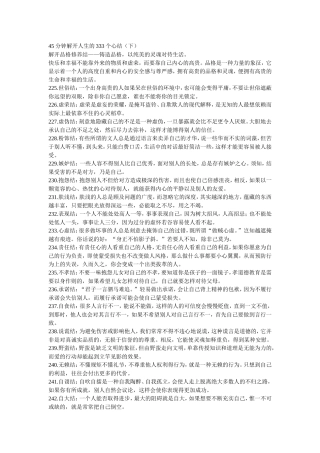 分钟解开人生的个心结下