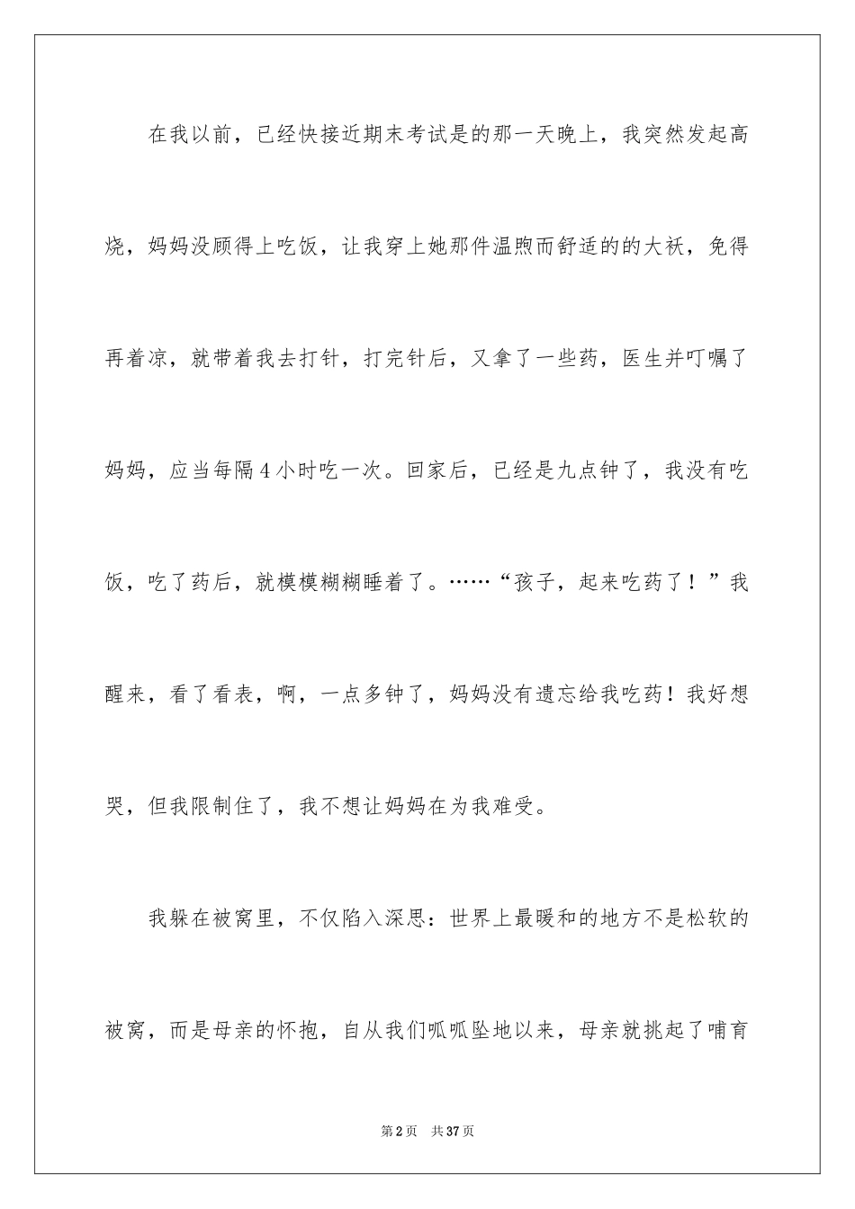 2024以亲情为话题作文_第2页