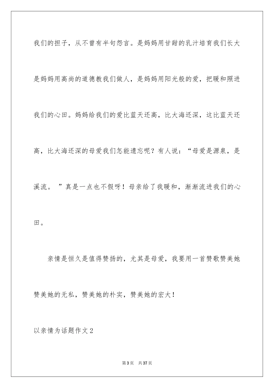 2024以亲情为话题作文_第3页