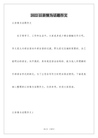2024以亲情为话题作文