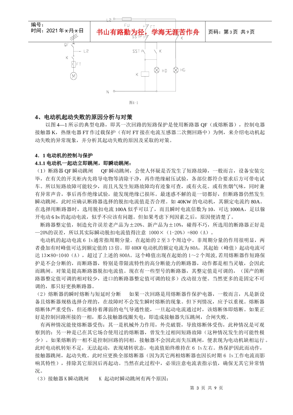 机电设备安装试运行异常现象分析与对策_第3页