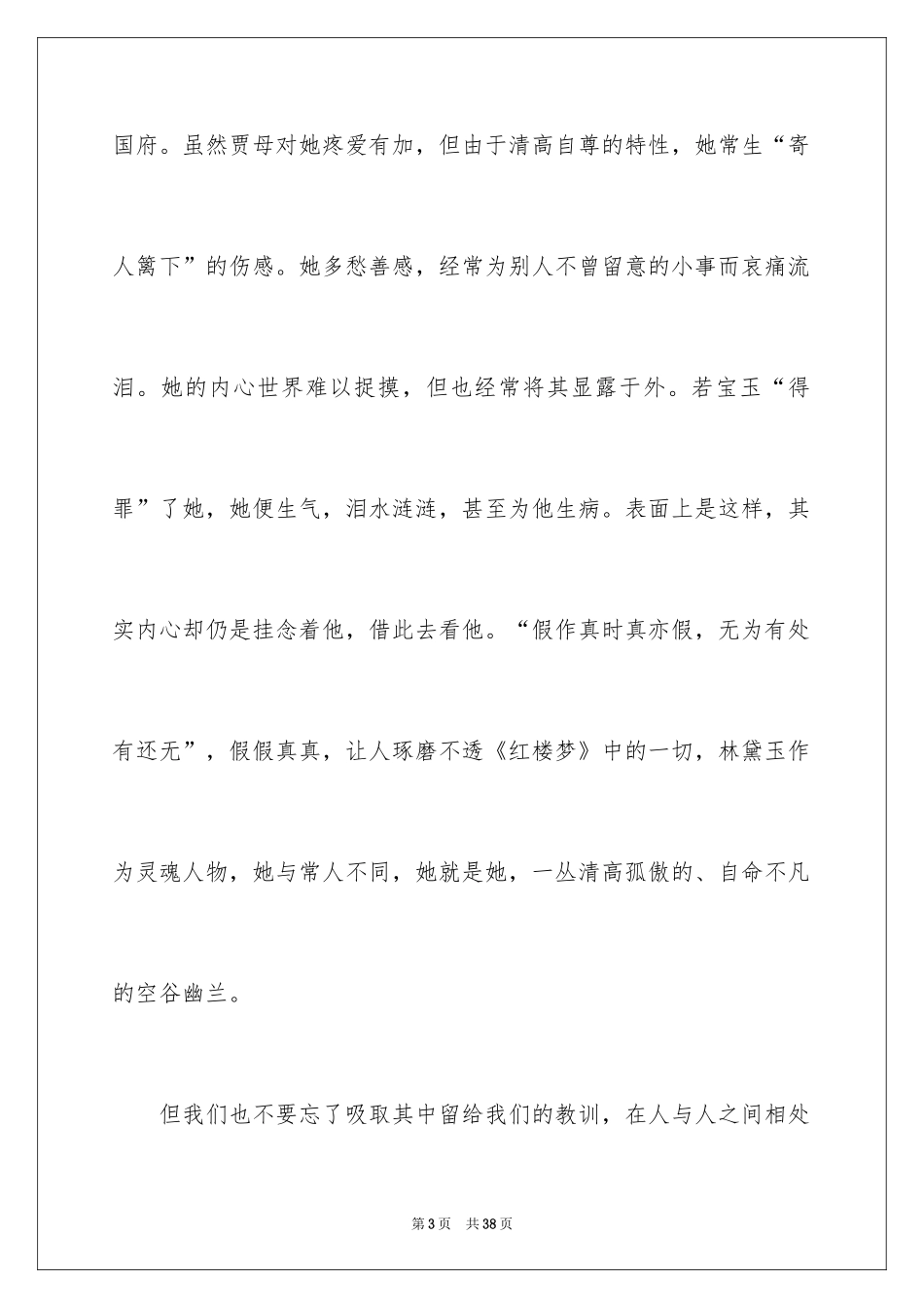 2024《红楼梦》观后感_第3页