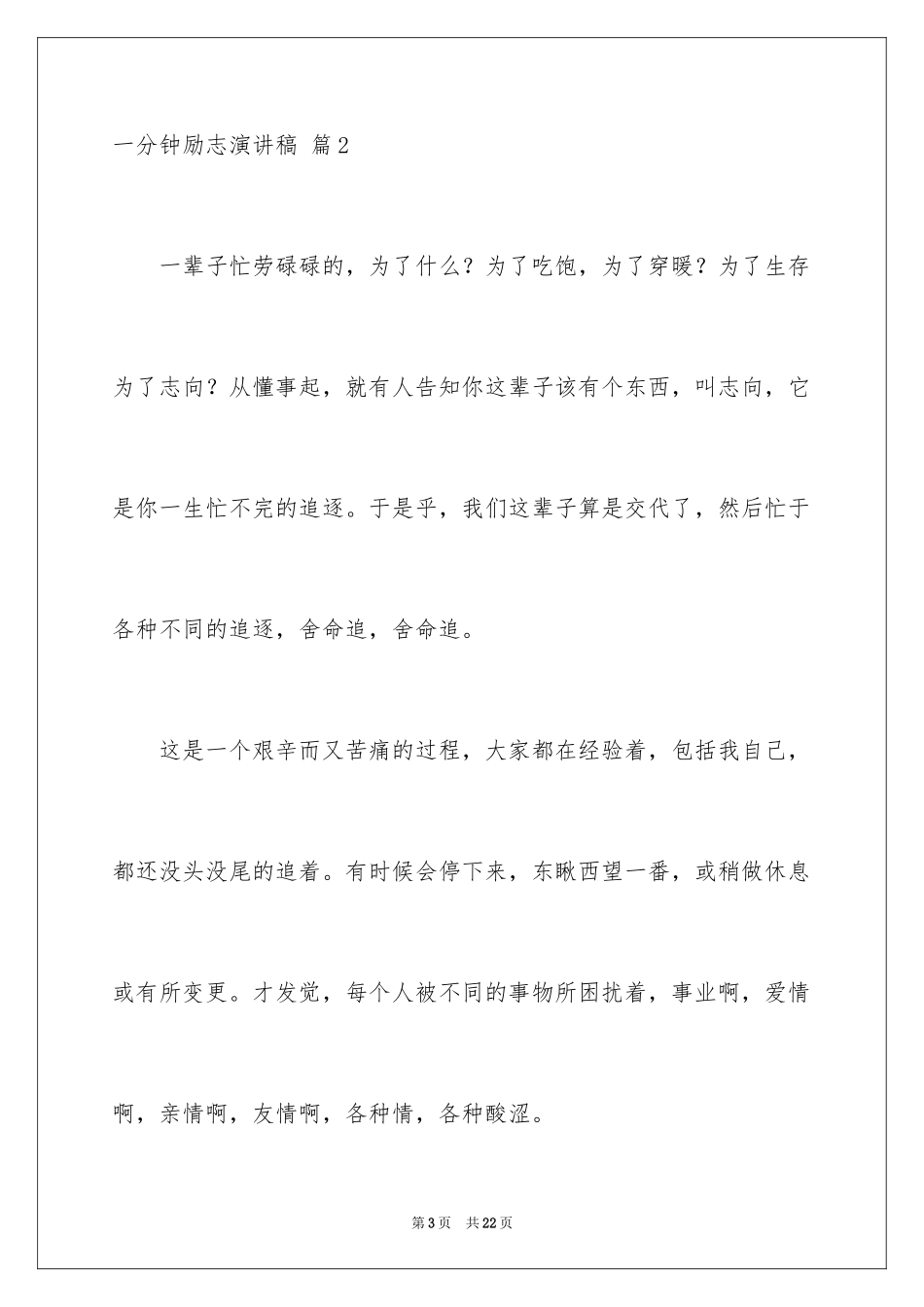 2024一分钟励志演讲稿_51_第3页